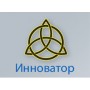 ООО "Инноватор" ООО "Инноватор"